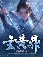 玄黄鼎