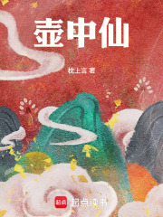 壶中仙