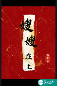 嫂嫂在上